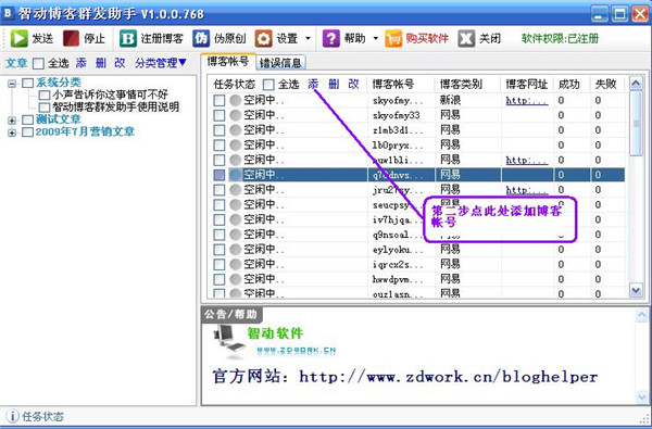 智动博客助手官方版