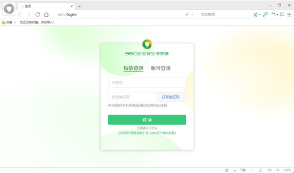 360企业安全浏览器电脑版