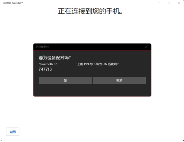 Intel Unison电脑版(英特尔手机PC互联软件)