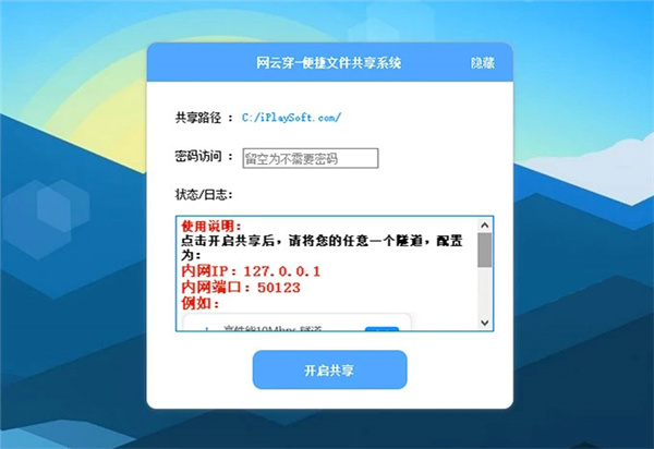 网云穿官方版