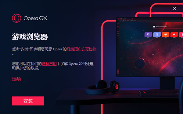 欧朋GX(Opera GX)浏览器
