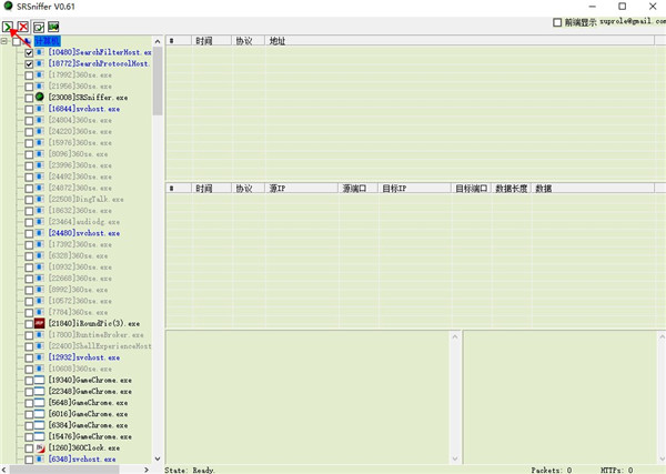 SRSniffer(网络嗅探器)中文版