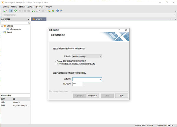 Xmanager7中文版