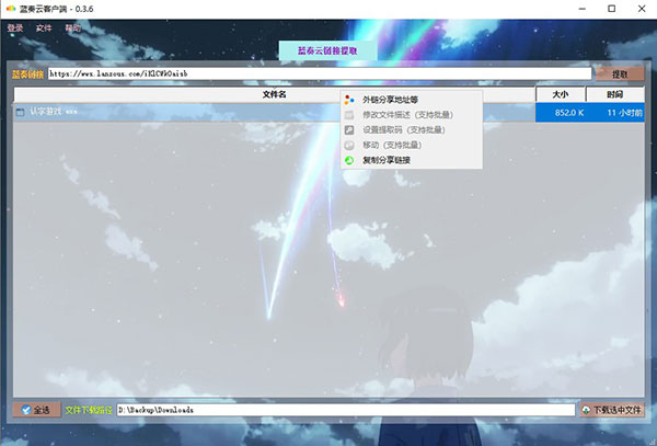 蓝奏云电脑版(蓝奏云 GUI)