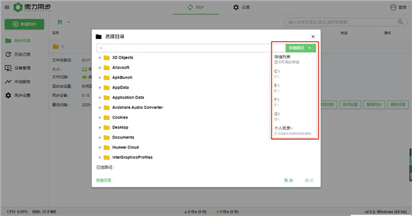 微力同步(文件同步工具)官方版
