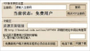 csdn下载器破解版2021