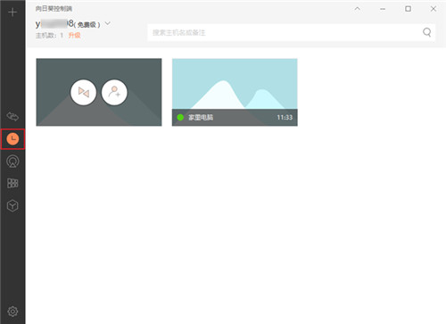 向日葵企业版控制端pc客户端
