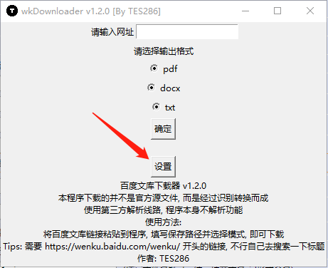 wkDownloader(百度文库下载工具)