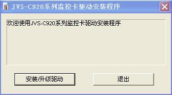 中维数字监控系统c920官方版