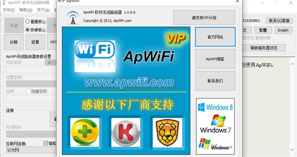 apwifi软件破解版