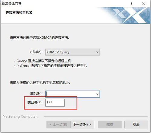 Xmanager7中文版