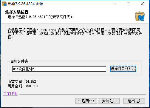 迅雷7.9不限速免费版