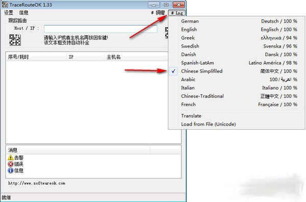 TraceRouteOK官方版(路由追踪工具)