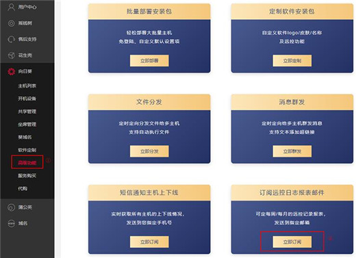 向日葵企业版被控端