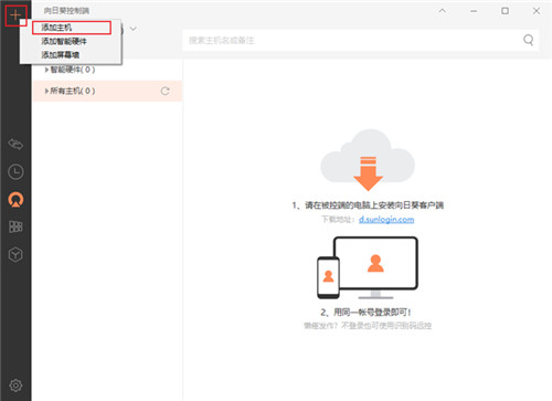 向日葵企业版控制端pc客户端