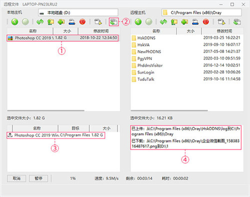 向日葵企业版控制端pc客户端