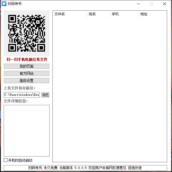 扫码传书官方版