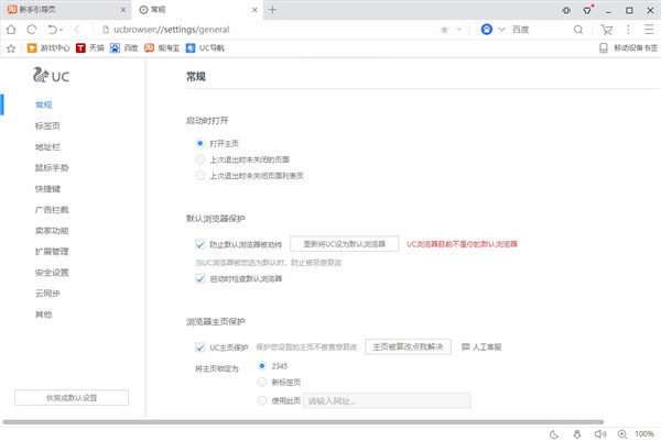UC浏览器电脑版2024新版下载