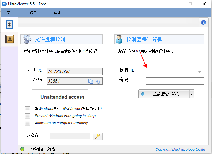 UltraViewer(远程控制软件)