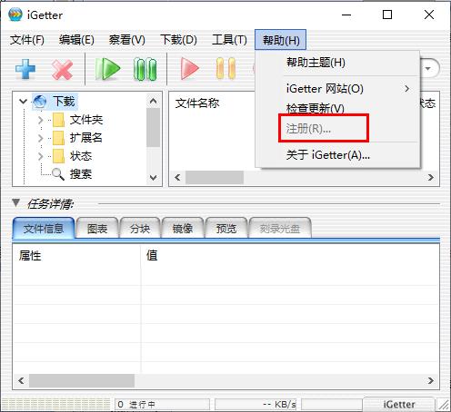 igetter(互联网下载工具)