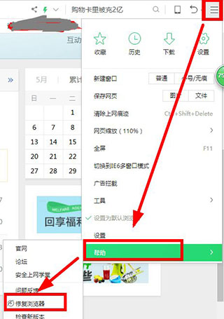 360安全浏览器电脑版