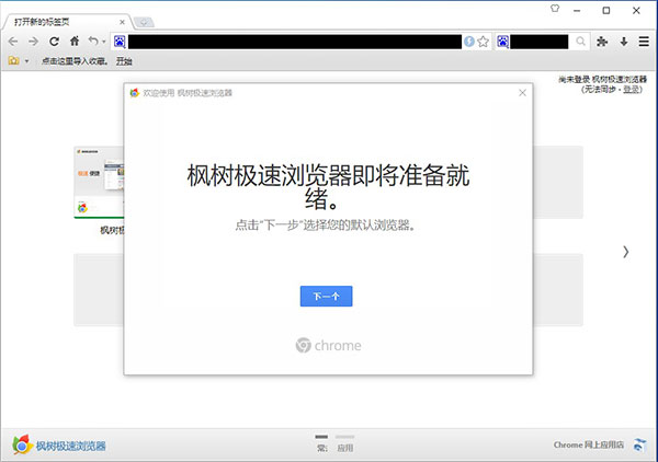 枫树极速浏览器(ChromePlus)