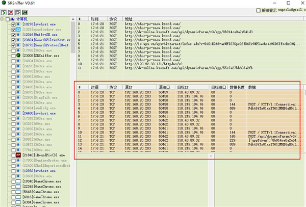 SRSniffer(网络嗅探器)中文版