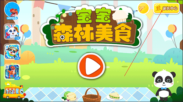 宝宝巴士宝宝森林美食