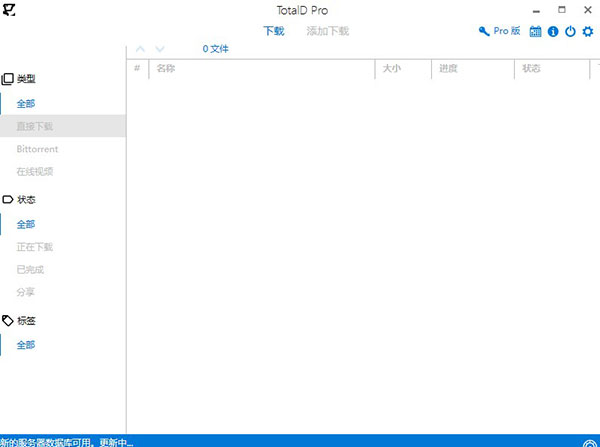 TotalD Pro(资源下载工具)
