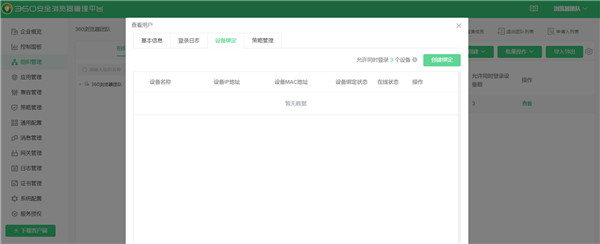 360企业安全浏览器电脑版