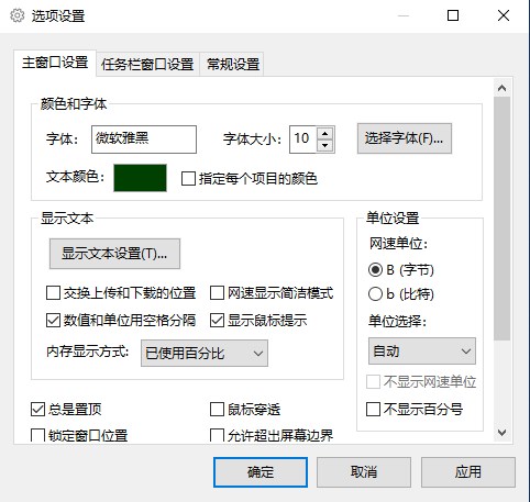 TrafficMonitor(网速监控悬浮窗软件)
