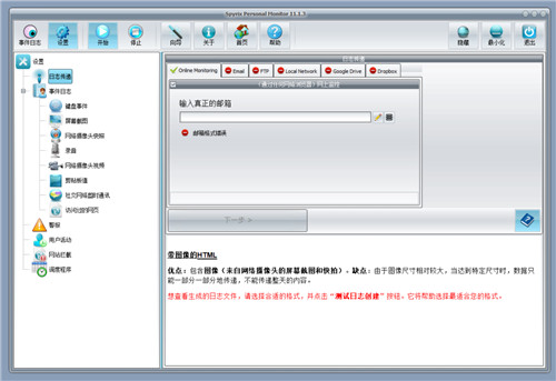 Spyrix Personal Monitor(电脑使用记录监控软件)