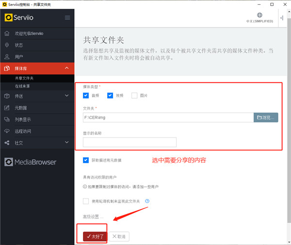 serviio pro(DLNA媒体服务器)破解版