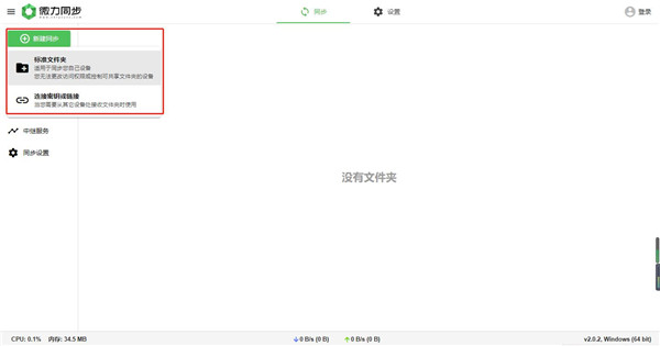 微力同步(文件同步工具)官方版