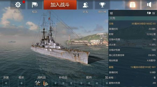 战舰世界闪击战腾讯最新版