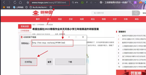学思试卷下载器绿色版