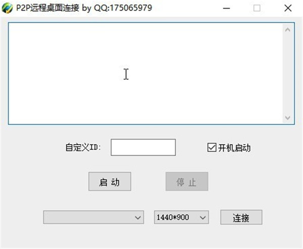 P2P远程桌面连接