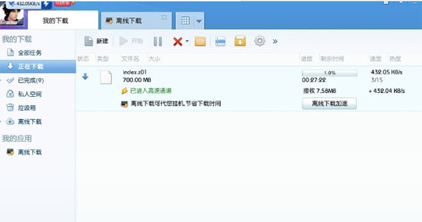 迅雷7.9不限速免费版