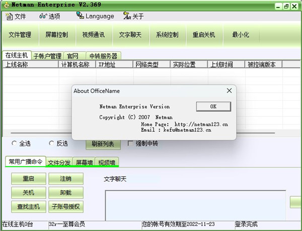 网络人远程控制软件旗舰版