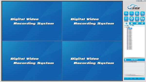 中维数字监控系统c920官方版