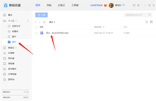 中国移动云盘电脑版