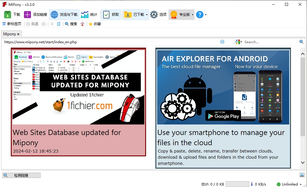 Mipony网盘工具