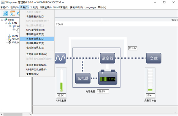WinPower软件(山特ups电源监控)