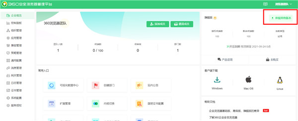 360企业安全浏览器电脑版