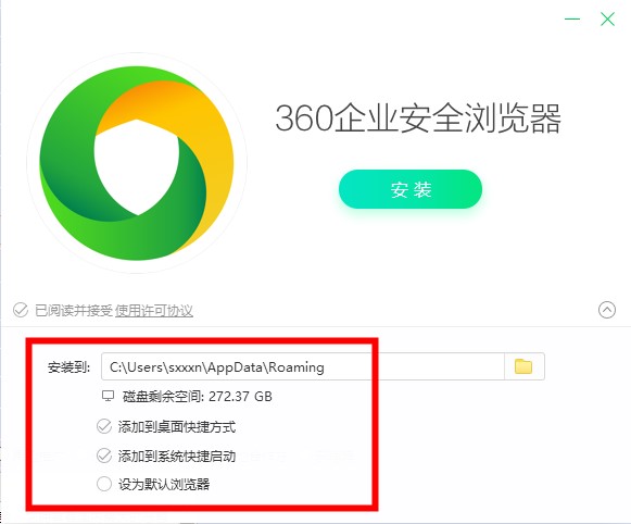 360企业安全浏览器电脑版