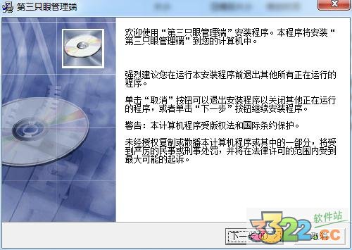 第三只眼监控软件(网站监控)