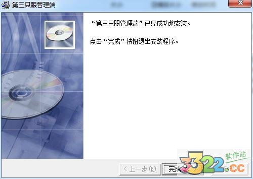 第三只眼监控软件(网站监控)