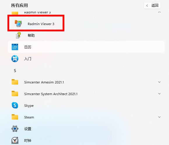 radmin viewer中文版