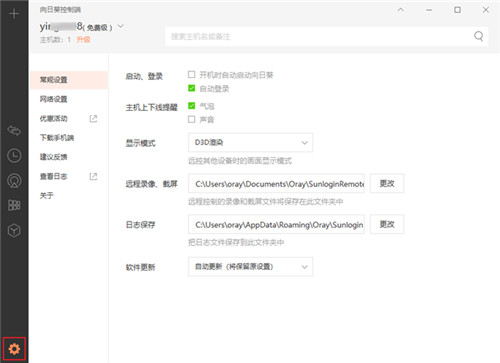 向日葵企业版控制端pc客户端