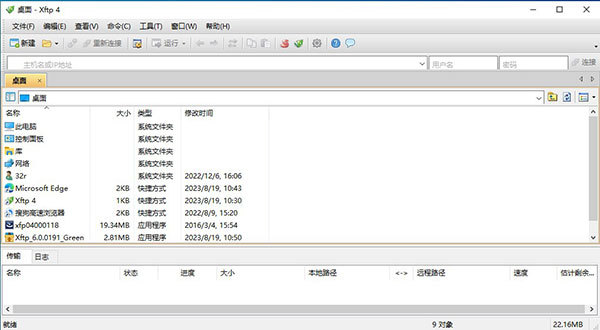 xftp 4中文激活版